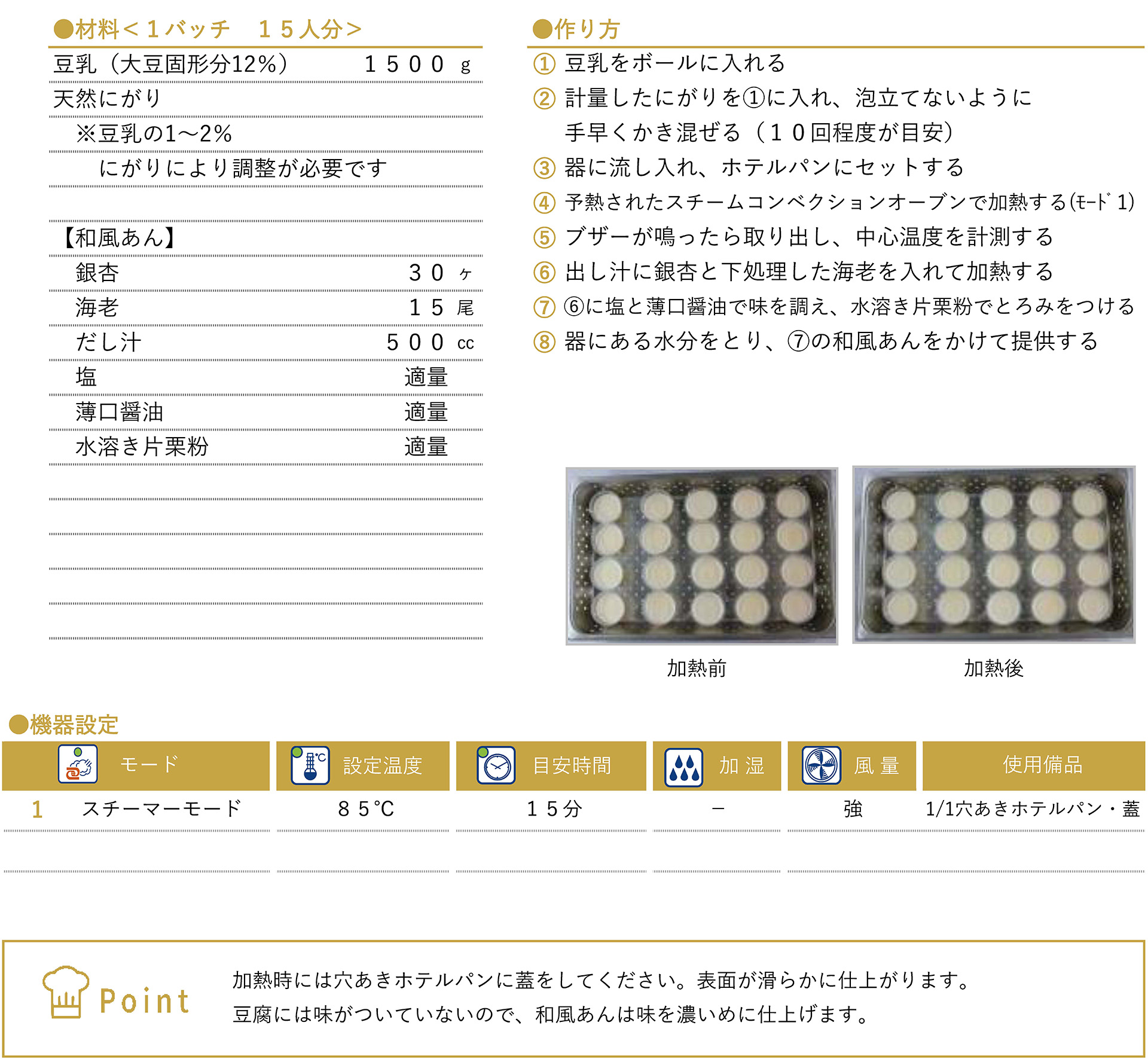 手作り豆腐 和風あんのレシピ