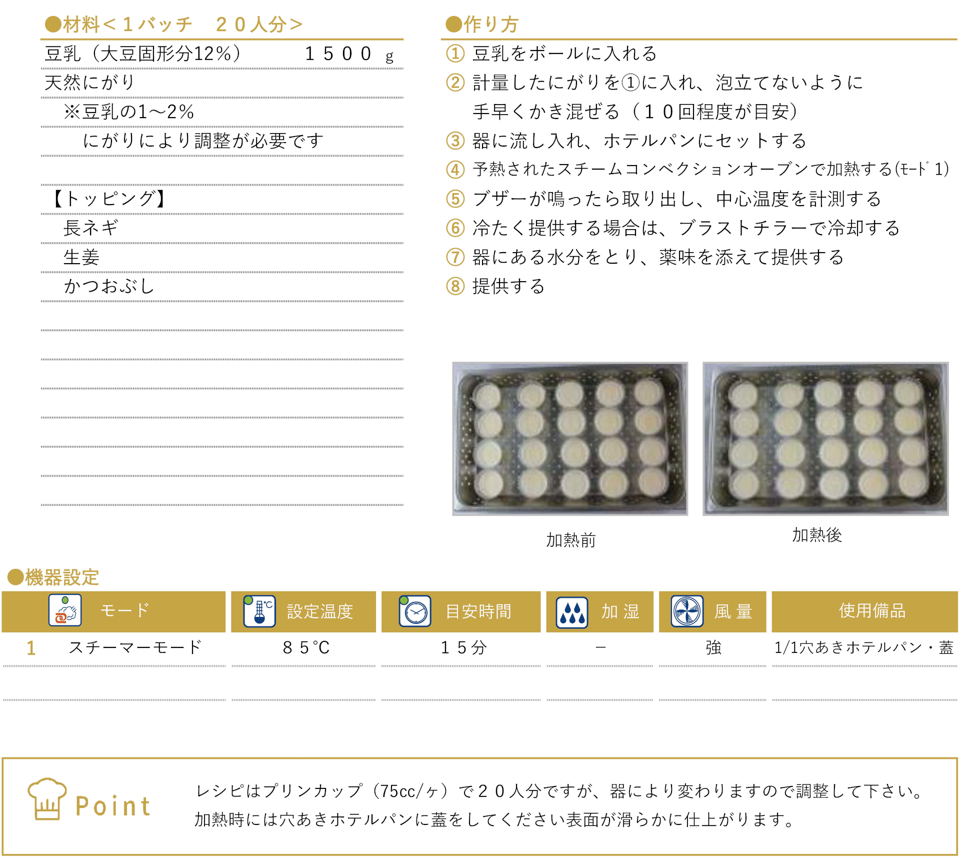 手作り豆腐のレシピ