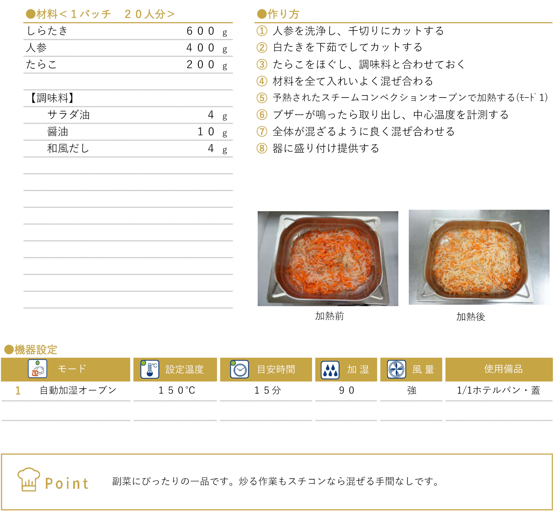 たらこと白たきの炒め物のレシピ