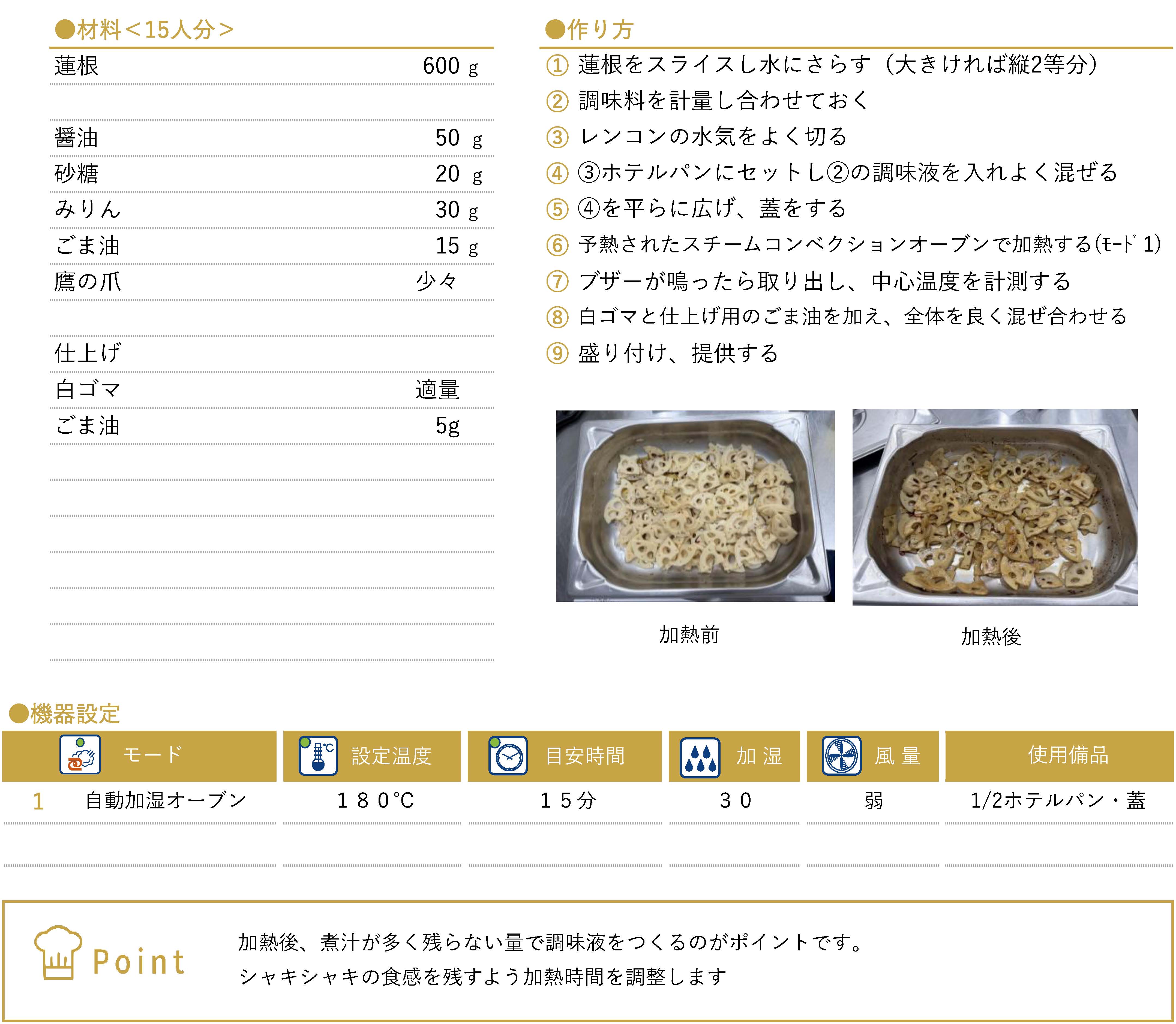 れんこんのシャキシャキきんぴらのレシピ