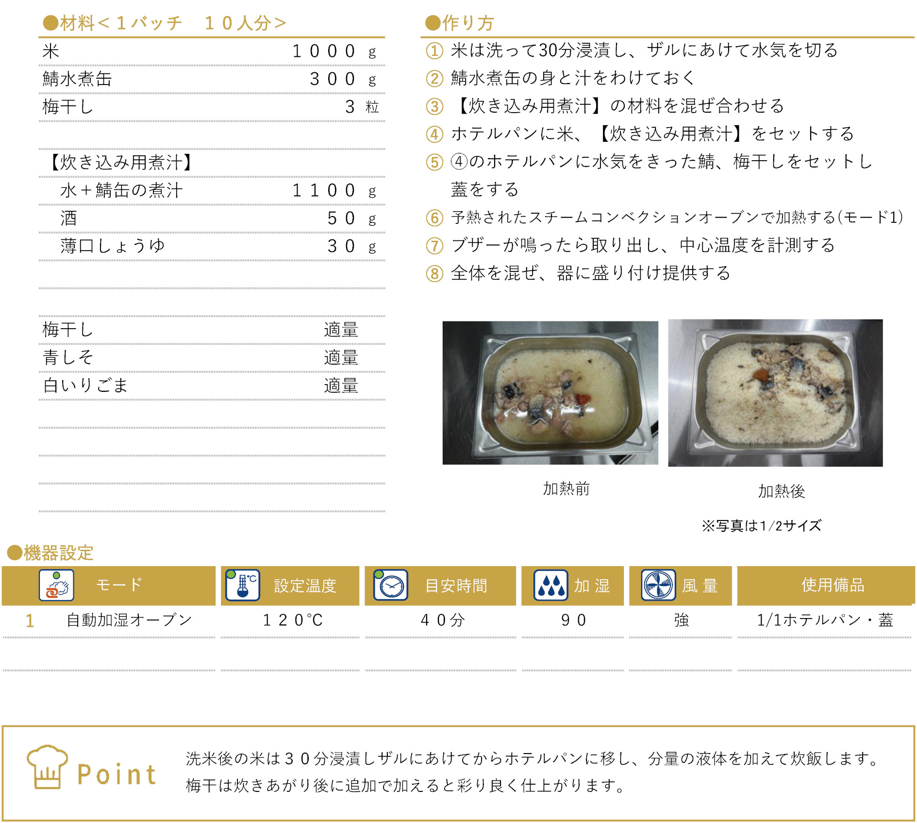 サバと梅干の炊き込みご飯のレシピ
