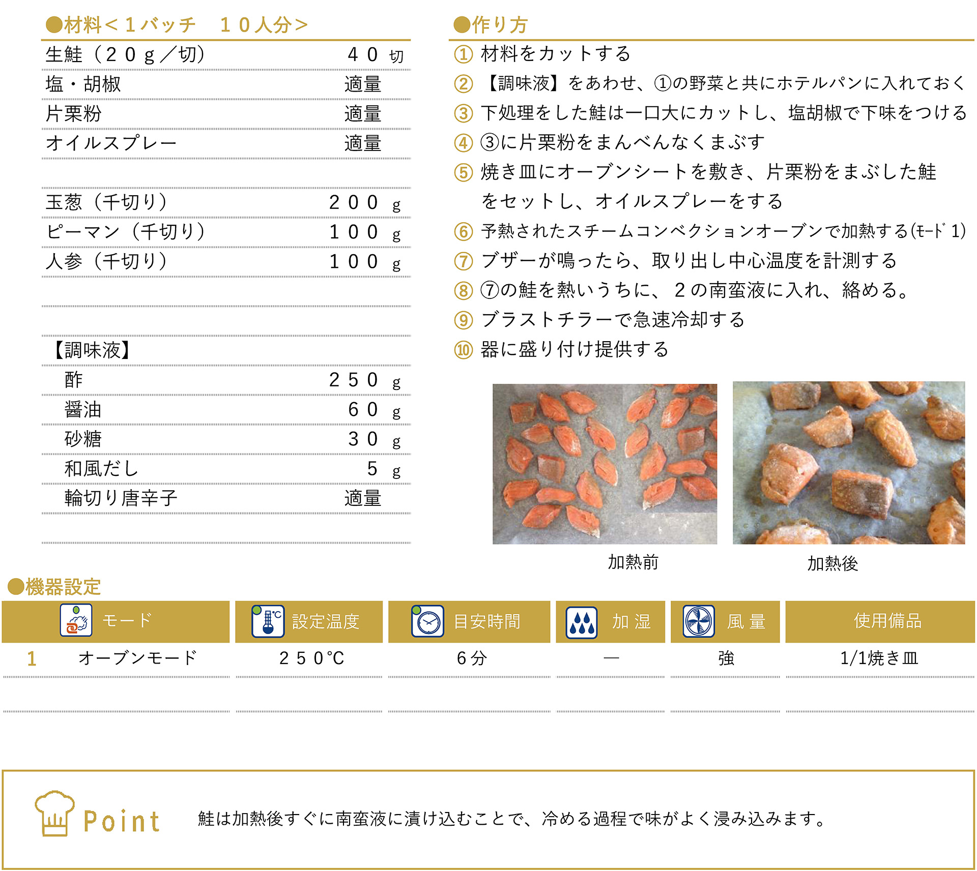 秋鮭の南蛮漬けのレシピ