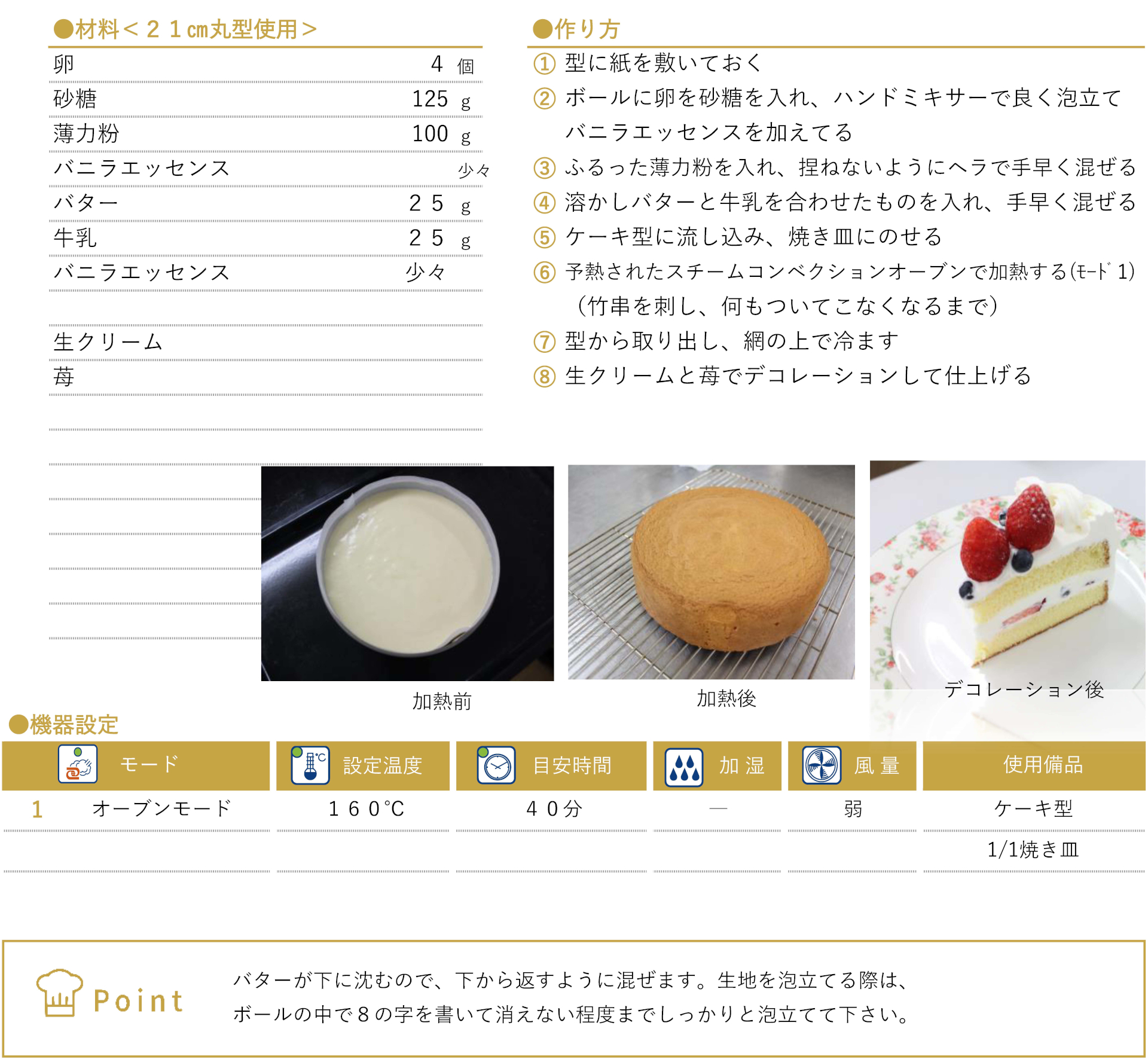 苺ショートケーキのレシピ