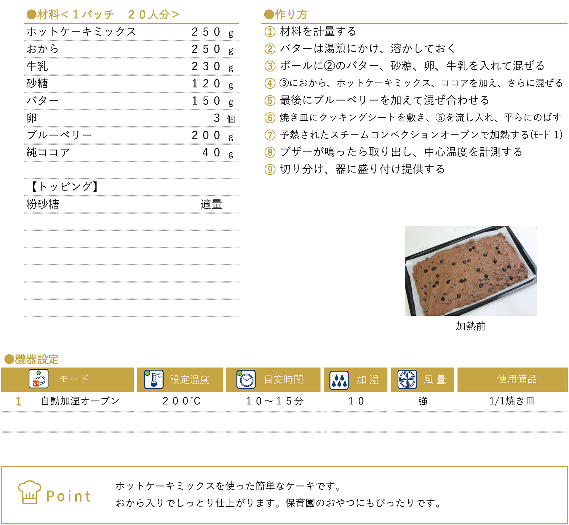 おから入りチョコケーキのレシピ