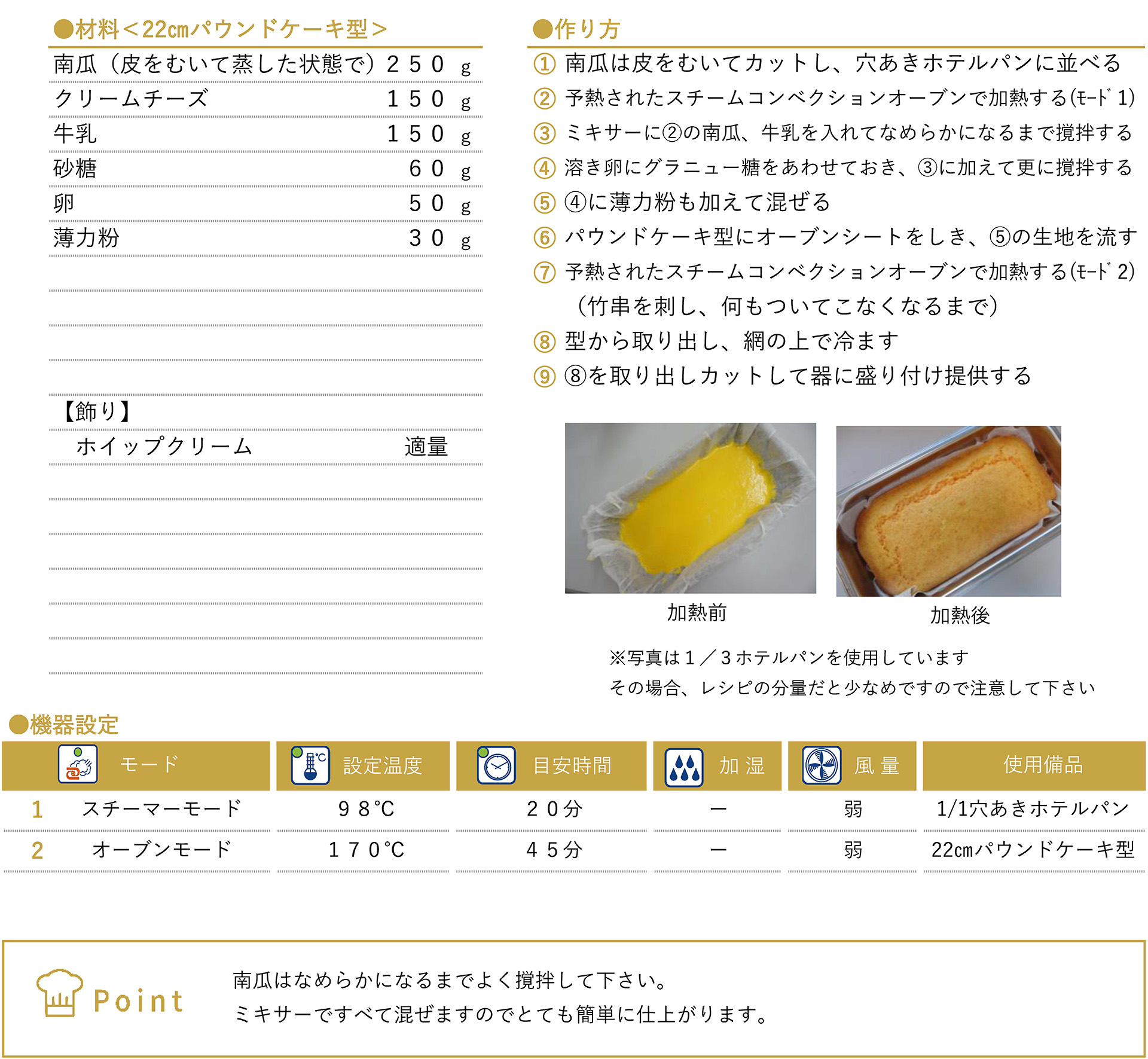 南瓜のチーズケーキのレシピ