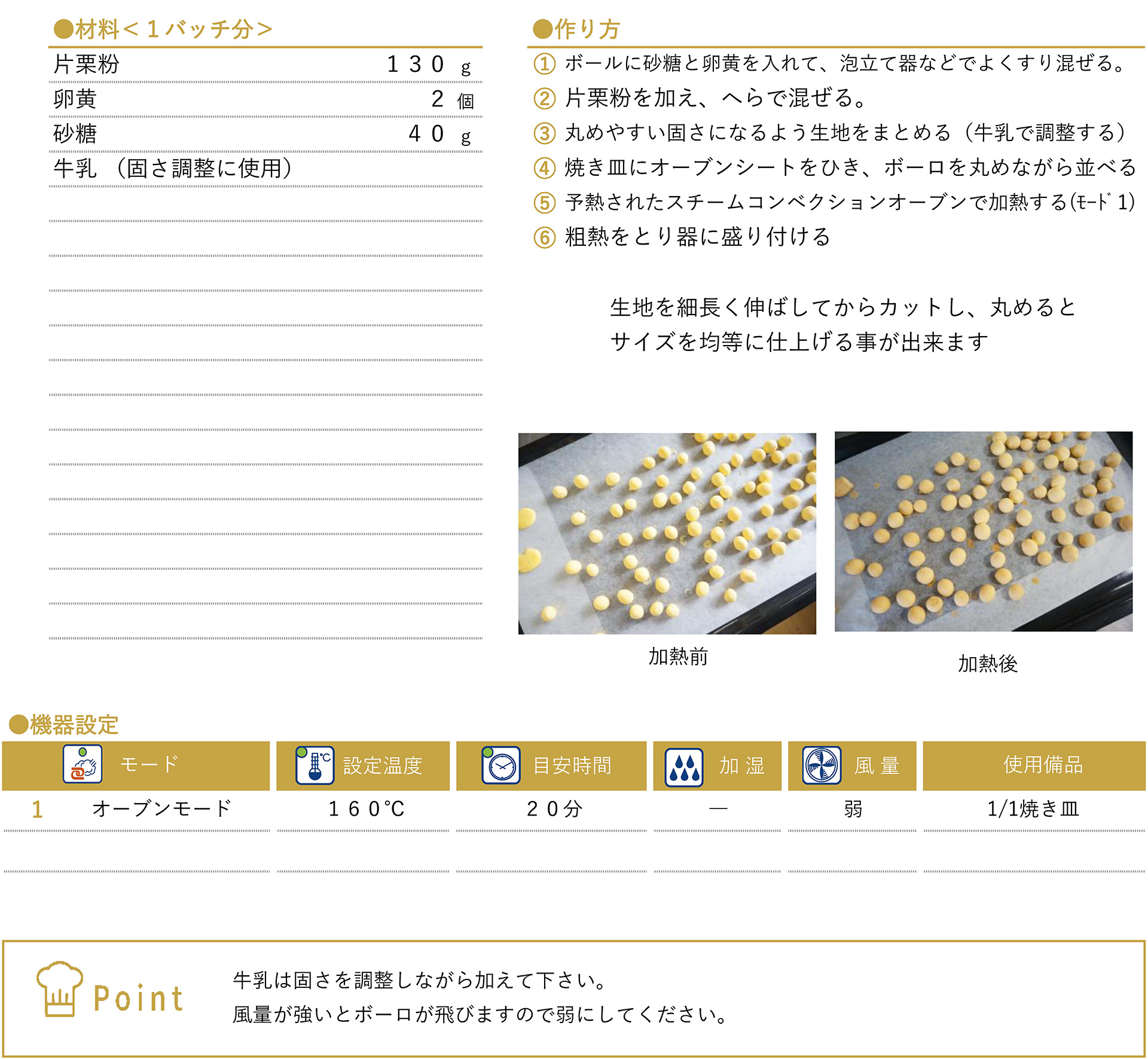 たまごボーロのレシピ