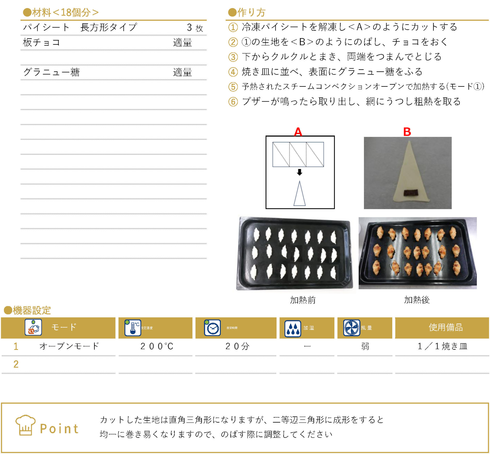 パイシートでつくるチョコクロワッサンのレシピ