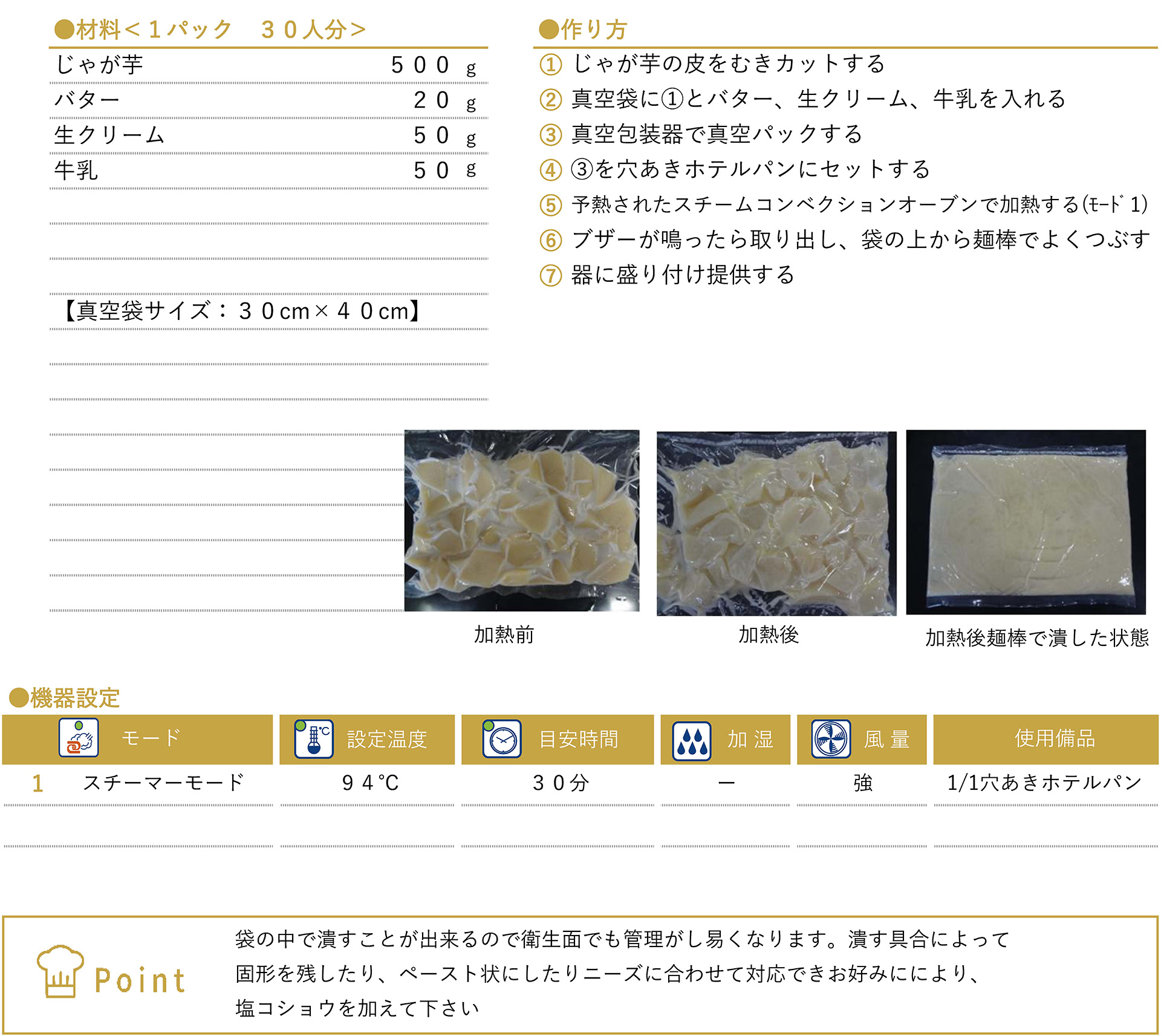 マッシュポテトのレシピ