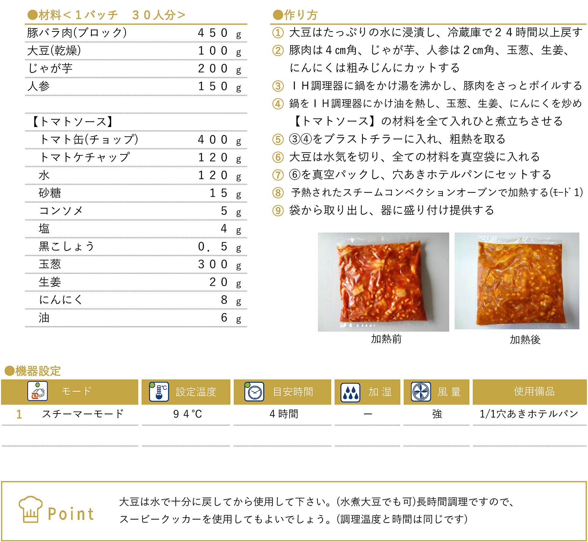 厚切りポークビーンズのレシピ