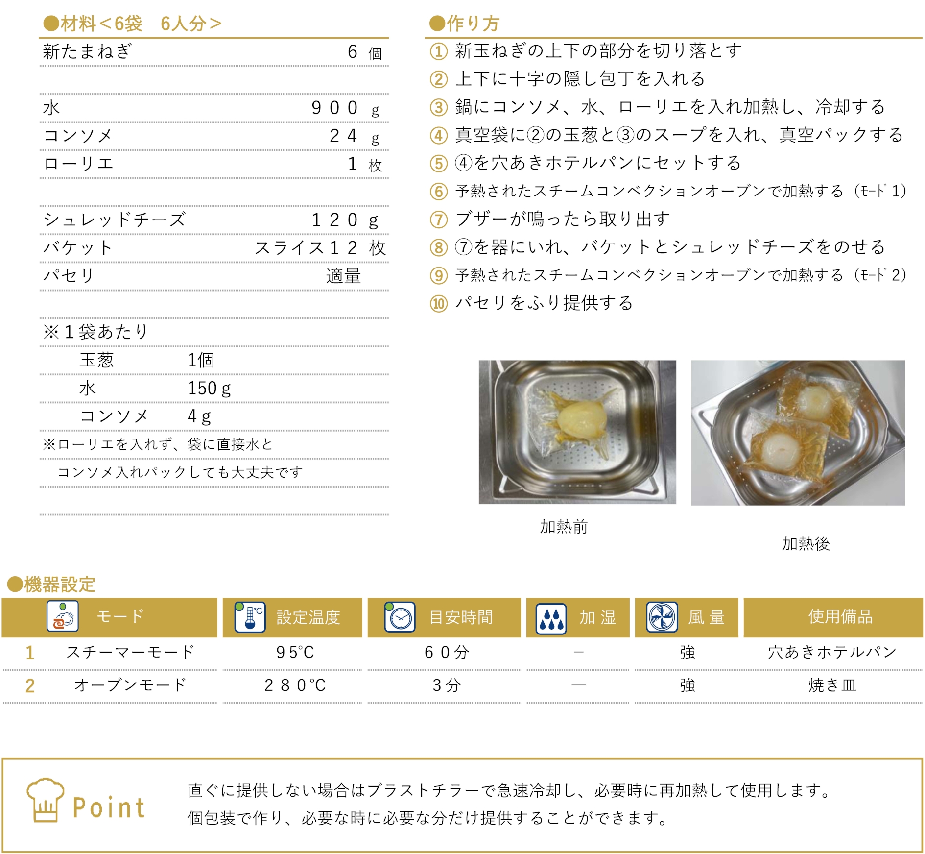 まるごと新玉葱のオニオングラタンスープのレシピ