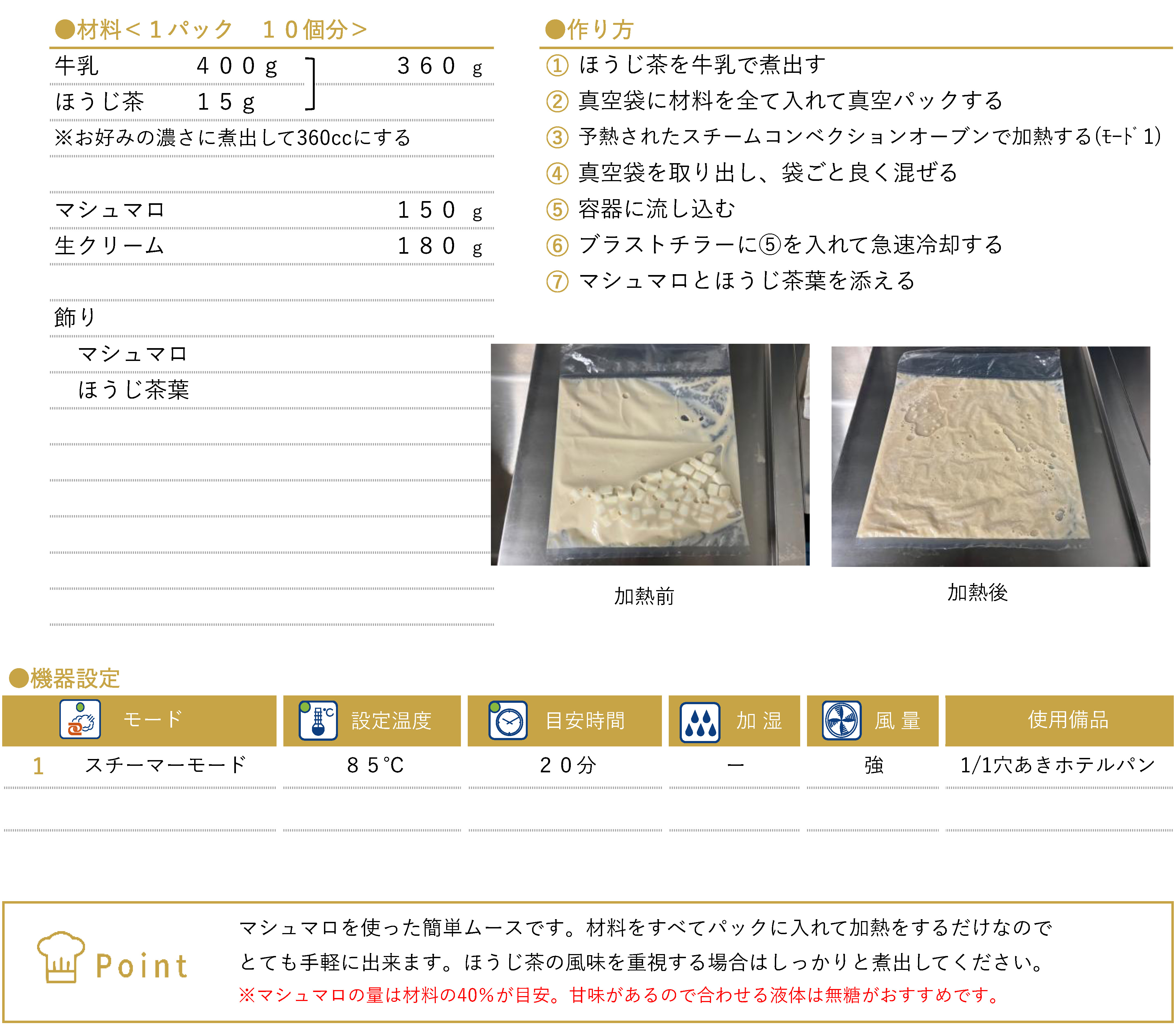 マシュマロでつくるほうじ茶のムースのレシピ