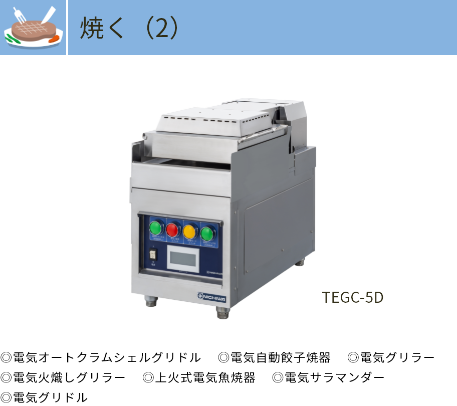 焼く(2)