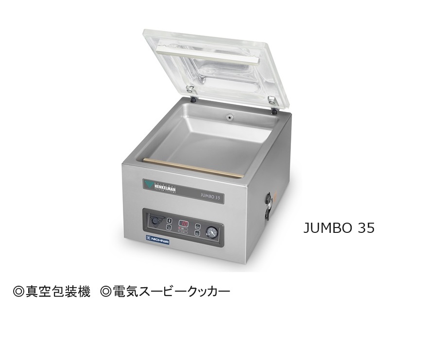 真空調理