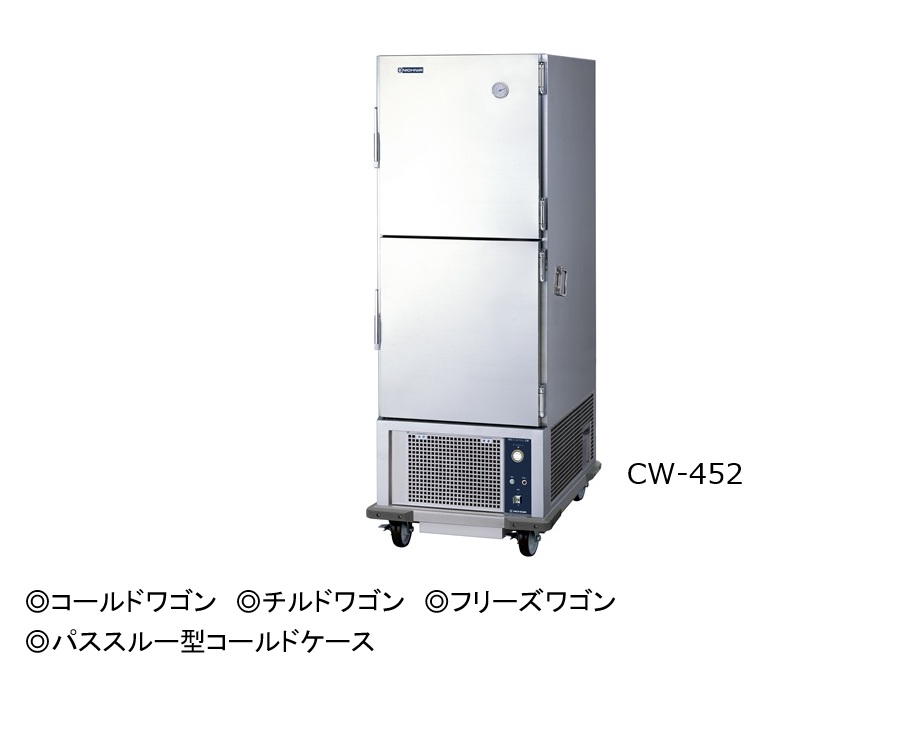 冷蔵・冷凍・急冷
